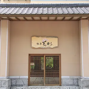 旅亭花由良日式旅馆 日本